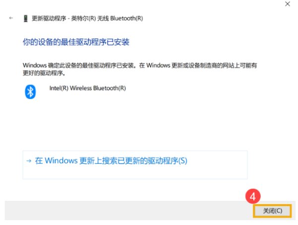 Win10笔记本电脑搜索不到蓝牙设备怎么办?