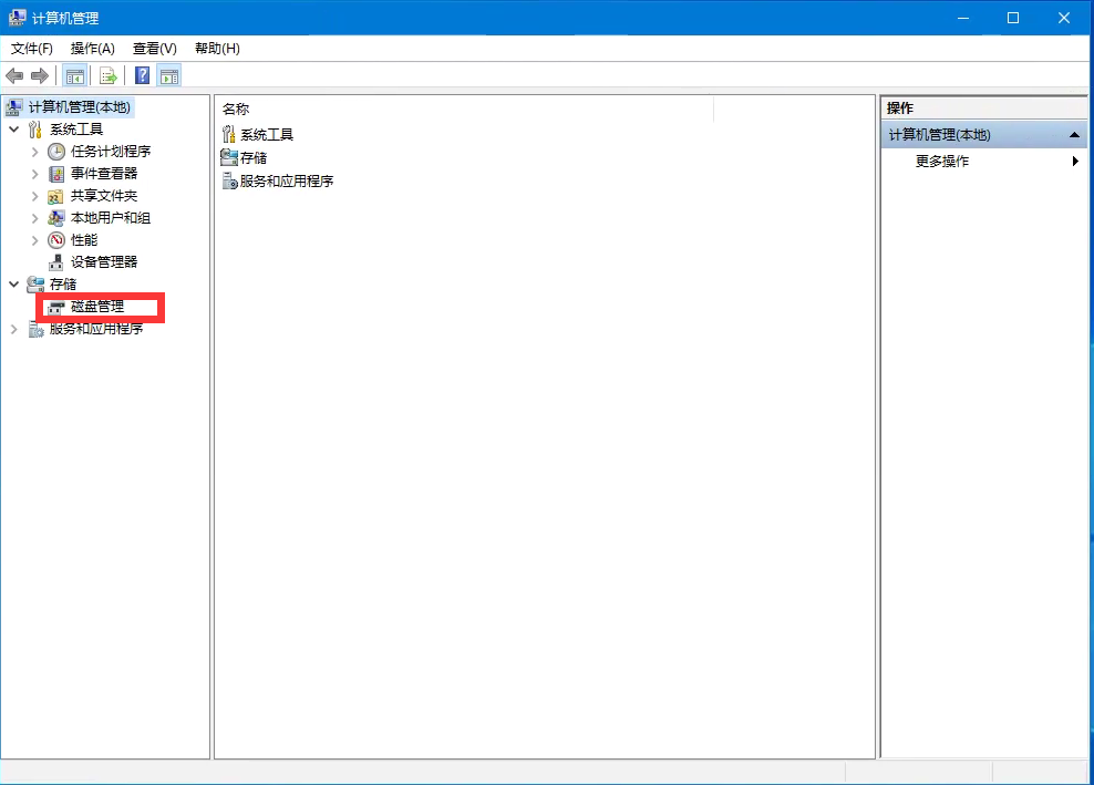 Win10电脑怎么电脑磁盘分区格式?
