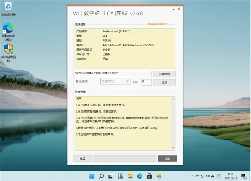 Windows11激活码大全!最新Windows11抢先版激活码大全!