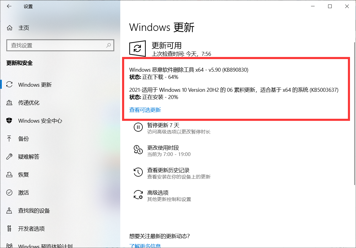 Win10 21H1 6月累积更新KB5003637升级失败怎么办?