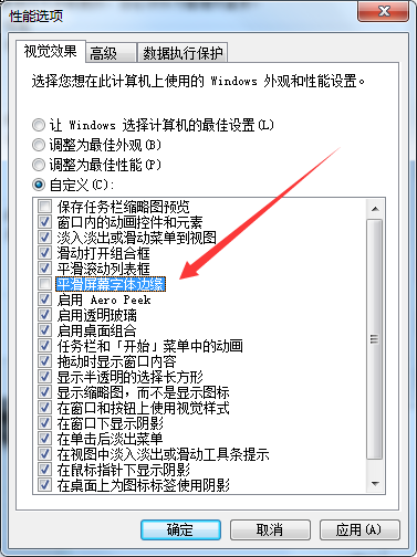 Win7字体显示模糊怎么办?Win7字体模糊的解决办法