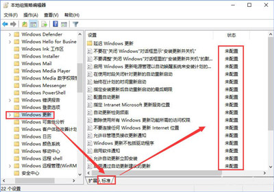 Win10系统更新某些设置由你的组织来管理怎么解决?