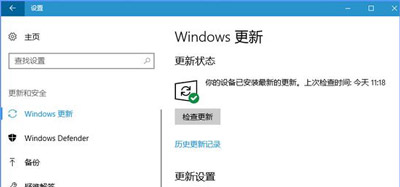 Win10系统更新某些设置由你的组织来管理怎么解决?