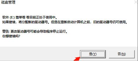 Win10重装系统后盘符错乱怎么解决?