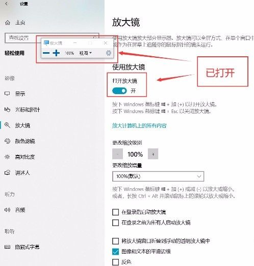 Win10如何开启放大镜功能?Win10开启放大镜的办法