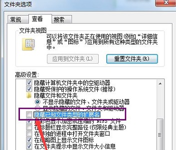 Win7电脑不显示文件后缀名怎么更改文件的后缀名?