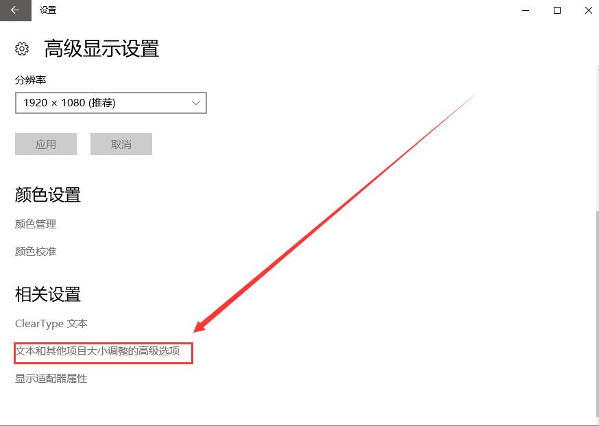 Win10字体模糊发虚不清晰怎么解决?