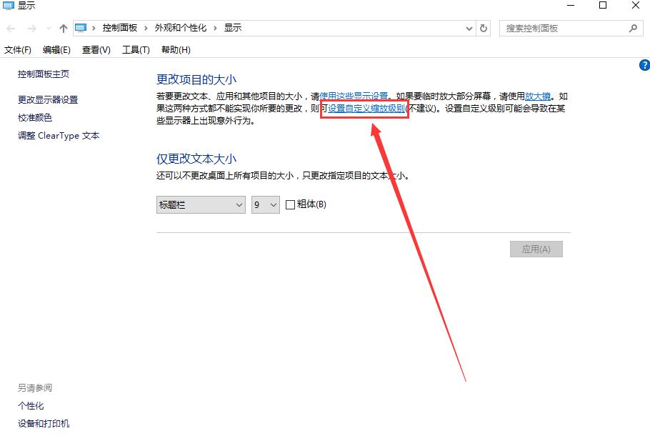 Win10字体模糊发虚不清晰怎么解决?