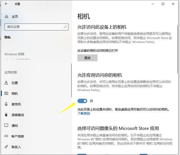Win10笔记本电脑自带的摄像头怎么打开?