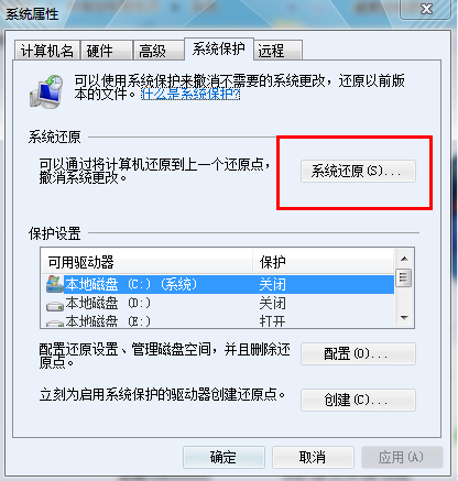 Win7安全模式下如何还原系统?