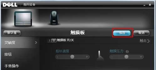 戴尔电脑Win10触摸板怎么关闭?