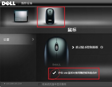 戴尔电脑Win10触摸板怎么关闭?