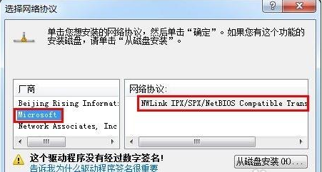 Win7系统里怎么安装IPX协议?