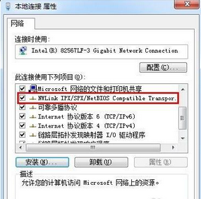 Win7系统里怎么安装IPX协议?