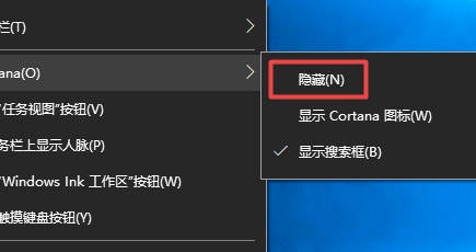 Win10搜索栏如何关闭?