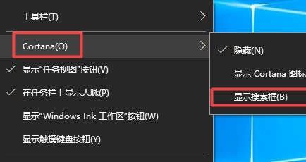 Win10搜索栏如何关闭?