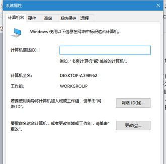 Win10系统电脑怎么加入工作组?