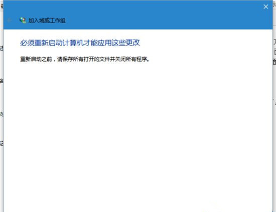 Win10系统电脑怎么加入工作组?