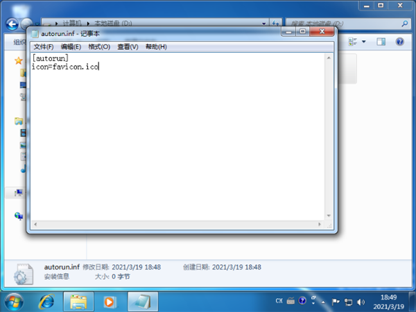 Win7怎么更换本地磁盘图标?