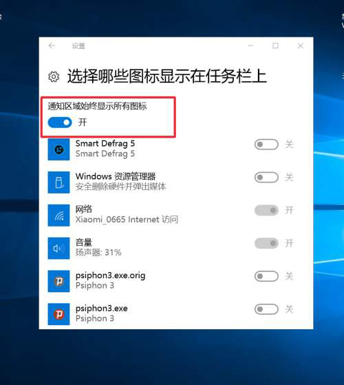 Win10怎么隐藏右下角图标?