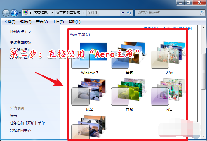 Win7旗舰版配色方案basic怎么改回?
