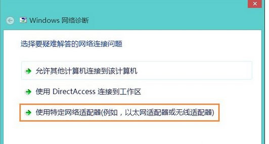 Win10网络适配器显示未连接怎么解决?