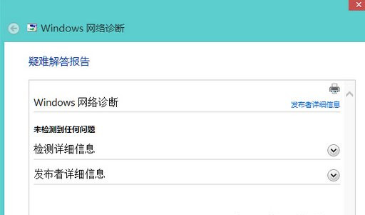 Win10网络适配器显示未连接怎么解决?