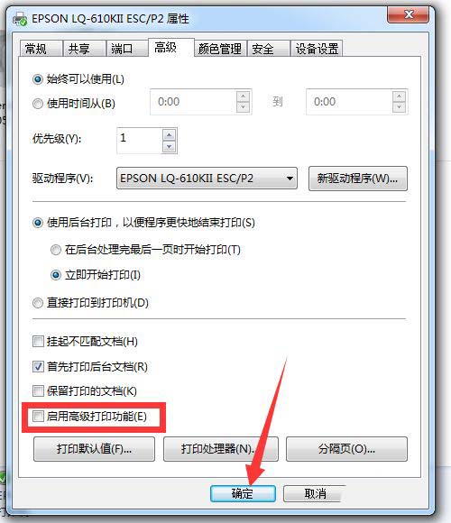 Win10系统下高级打印怎么改为普通打印?