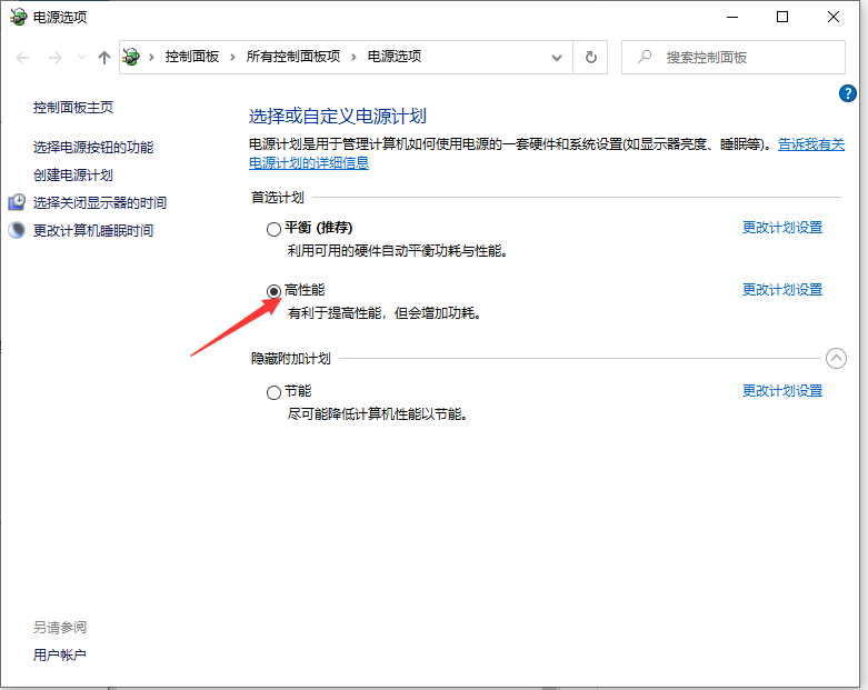 Win10专业版怎么把CPU性能调到最佳?