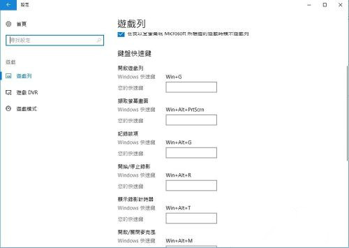 Win10自带的游戏录制及快捷键怎么用?