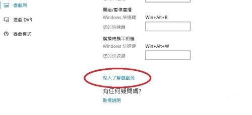 Win10自带的游戏录制及快捷键怎么用?