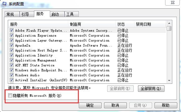 Win7旗舰版哪些开机启动项可以禁止?