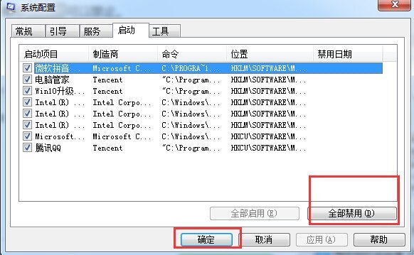 Win7旗舰版哪些开机启动项可以禁止?