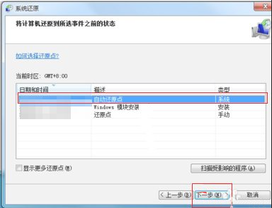 Win7旗舰版怎么重置还原电脑操作系统?