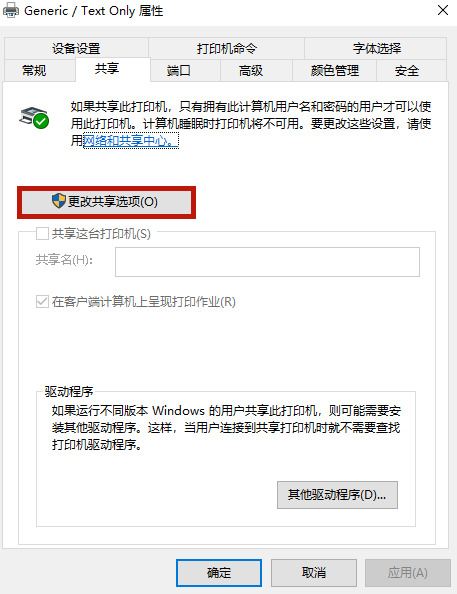 Win10系统打印机怎么连接第二台电脑?