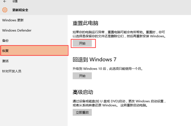 如何重置Win10系统电脑?