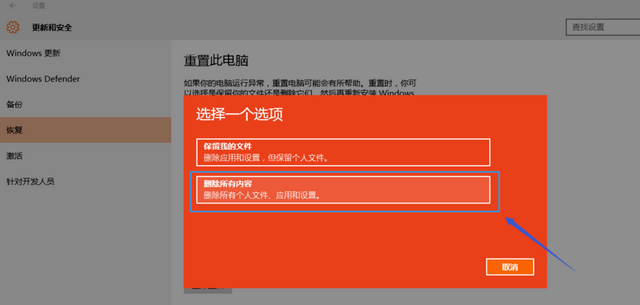 如何重置Win10系统电脑?