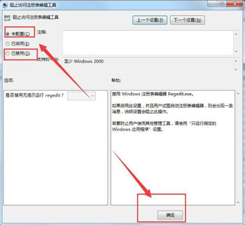 Win7系统注册表被管理员禁用掉了怎么解决?