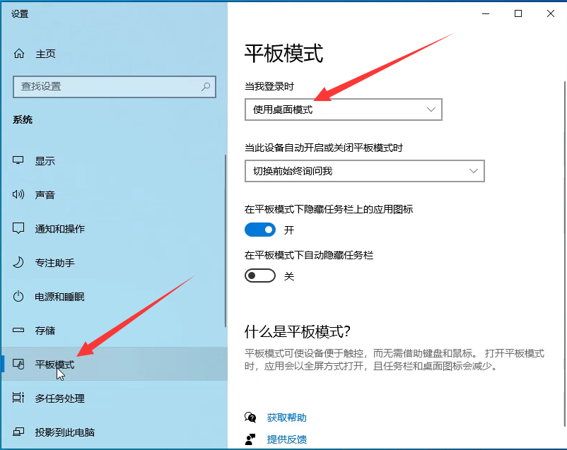 Win10如何退出桌面磁贴模式?