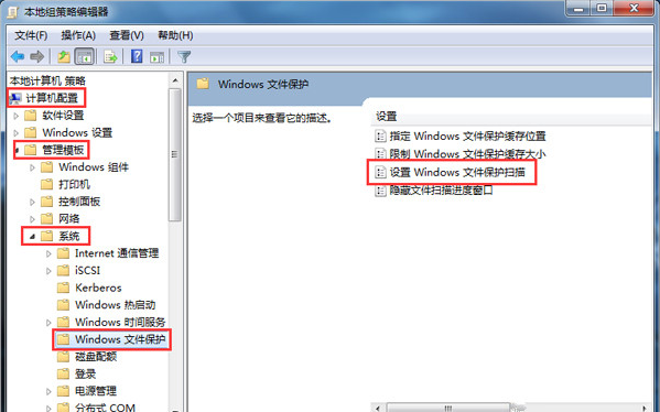 Win7旗舰版怎么关闭windows文件保护功能?