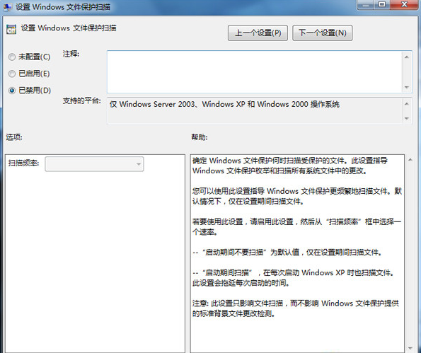 Win7旗舰版怎么关闭windows文件保护功能?