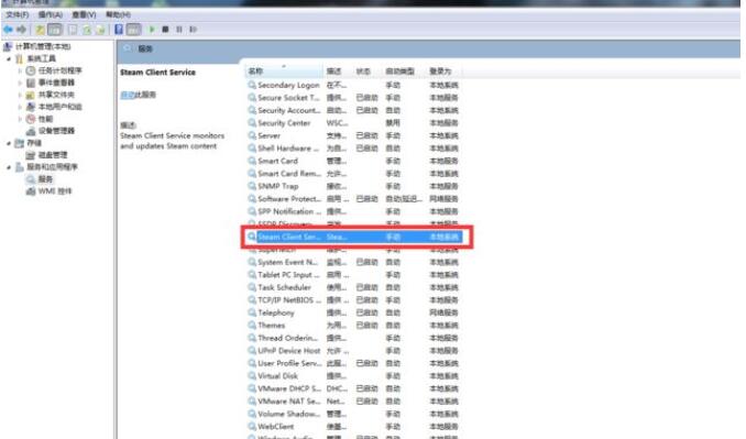 Win7系统在玩游戏的时候vac无法验证您的游戏要怎么解决?