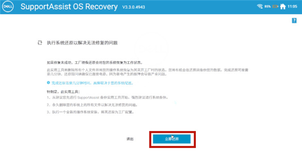 戴尔Win10电脑怎么恢复出厂设置?