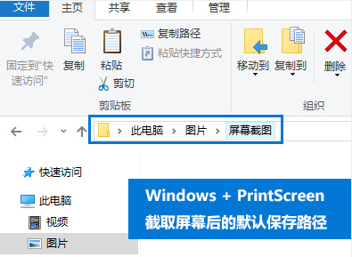 笔记本Win10截图快捷键是什么?