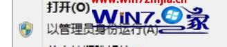 Win7系统解压压缩包出现“请求的操作需要提升”怎么办?