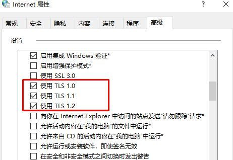 Win10专业版系统TLS安全设置未设置怎么办?
