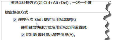Win7电脑一直弹出粘滞键窗口怎么办?