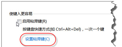 Win7电脑一直弹出粘滞键窗口怎么办?