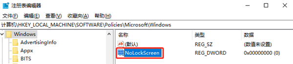 如何跳过Windows10的锁屏界面?