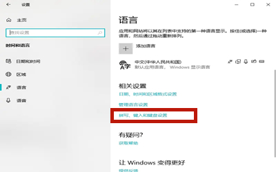 Win10专业版怎么恢复已禁用的输入法?
